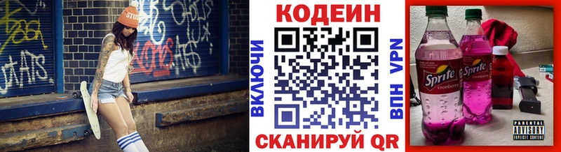 Кодеиновый сироп Lean Purple Drank  Переславль-Залесский 